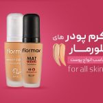 کرم پودر و کانسیلر نان استاپ ۲۴ ساعته پاستل